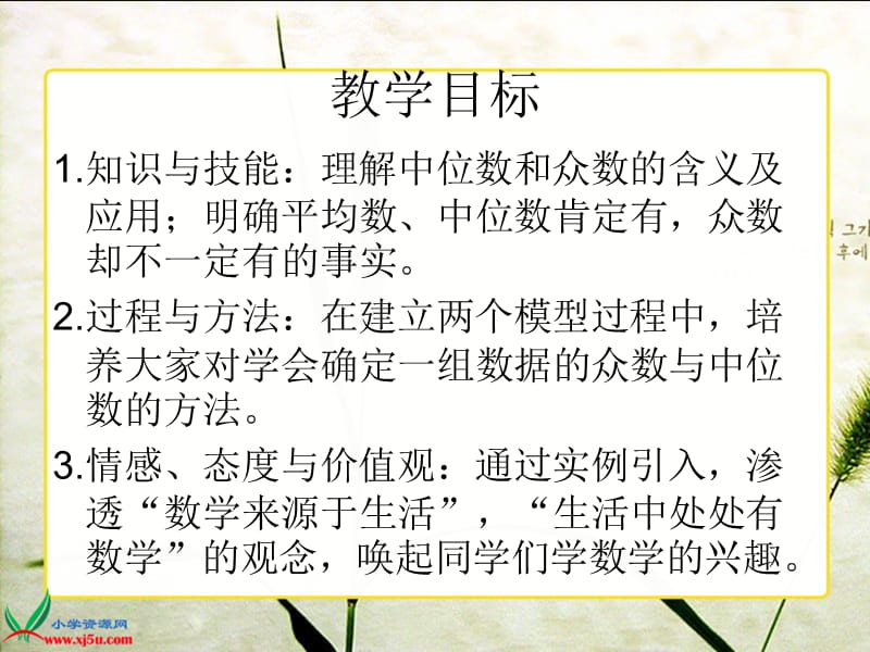 北师大版数学五年级下册《中位数和众数》PPT课件之三.ppt_第2页