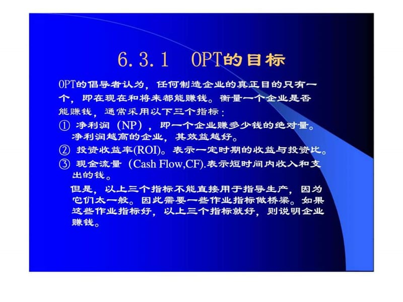 63 最优生产技术.ppt_第2页