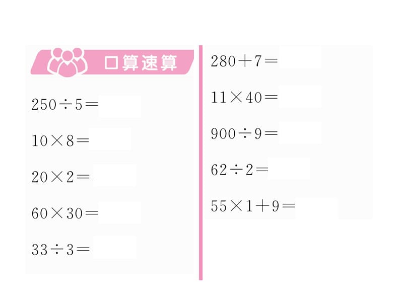 三年级上册数学习题课件－第4单元 第3课时 除法的验算（一）｜苏教版（2018秋） (共7张PPT)-教学文档.ppt_第2页