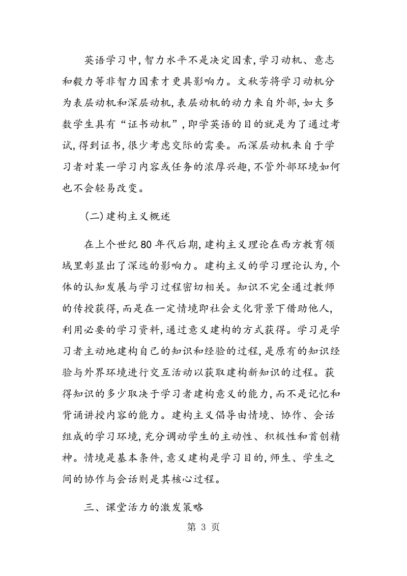 高职英语课堂活力的激发策略.doc_第3页