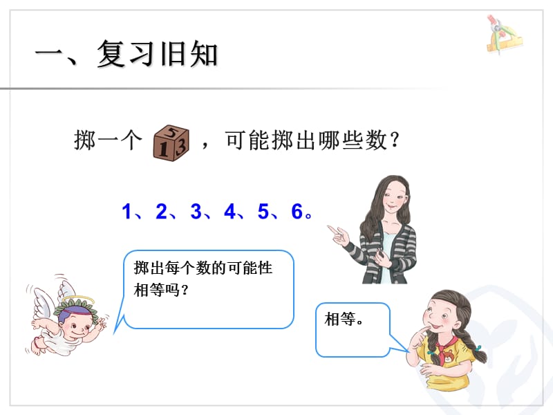 可能性投掷一掷.ppt_第2页