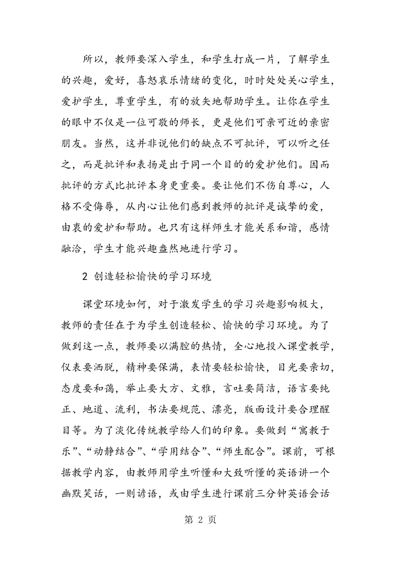 谈谈初中英语课堂教学中的趣味教学.doc_第2页