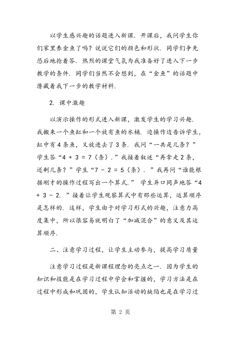 谈数学新课程理念的教学渗透.doc_第2页