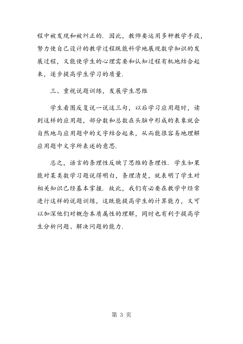 谈数学新课程理念的教学渗透.doc_第3页