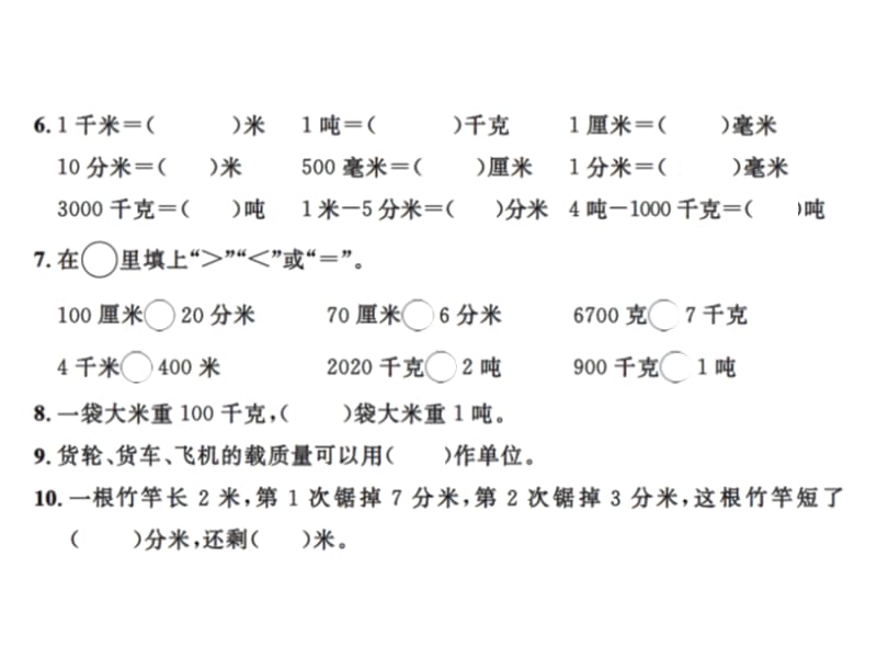 三年级上册数学习题课件－第三单元测试卷｜人教新课标 (共14张PPT)-教学文档.ppt_第3页