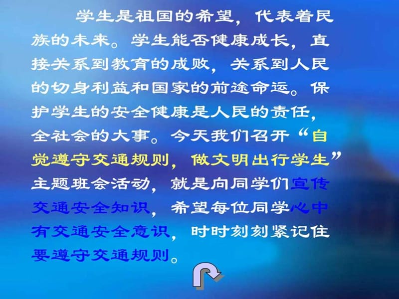 “文明出行安全第一”主题班会_图文.ppt_第2页