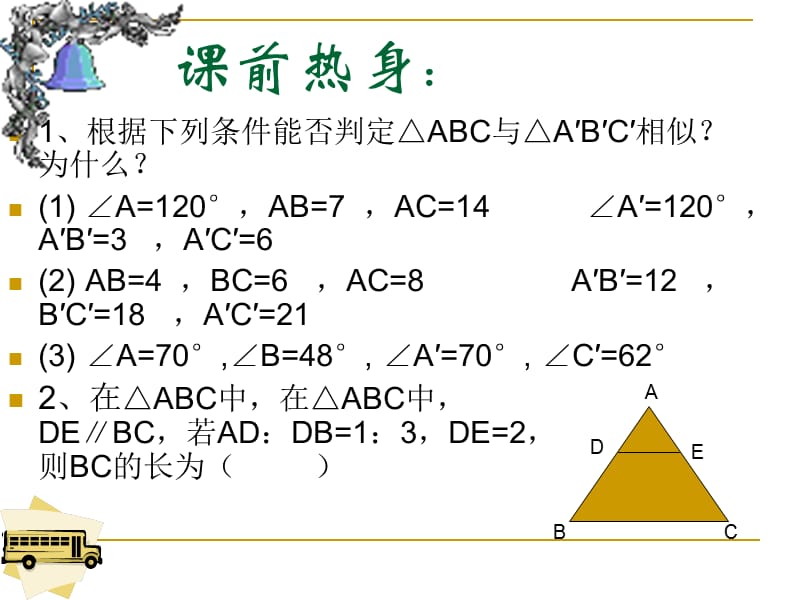 九年级数学相似三角形复习课1.ppt_第2页