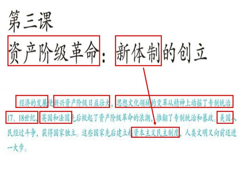 8-6-3-1英国议会对王权的胜利(2014新教材).ppt_第1页