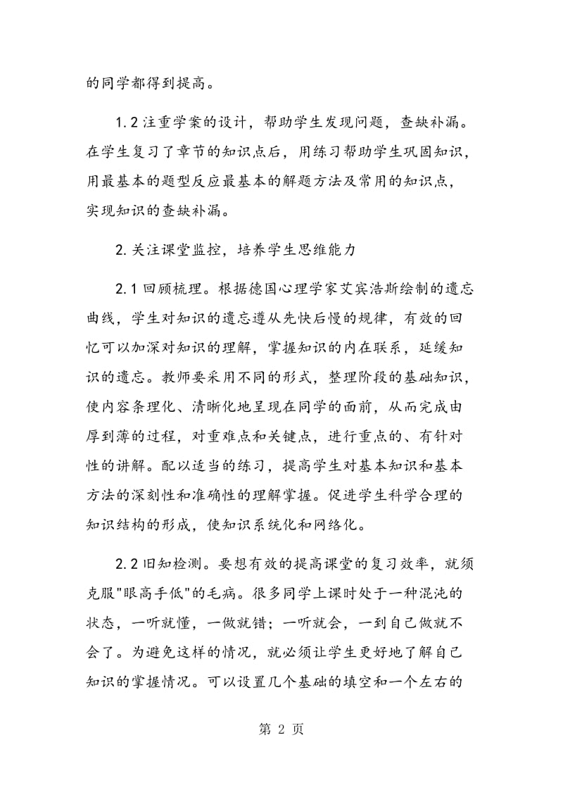 高中数学复习课上法分析.doc_第2页