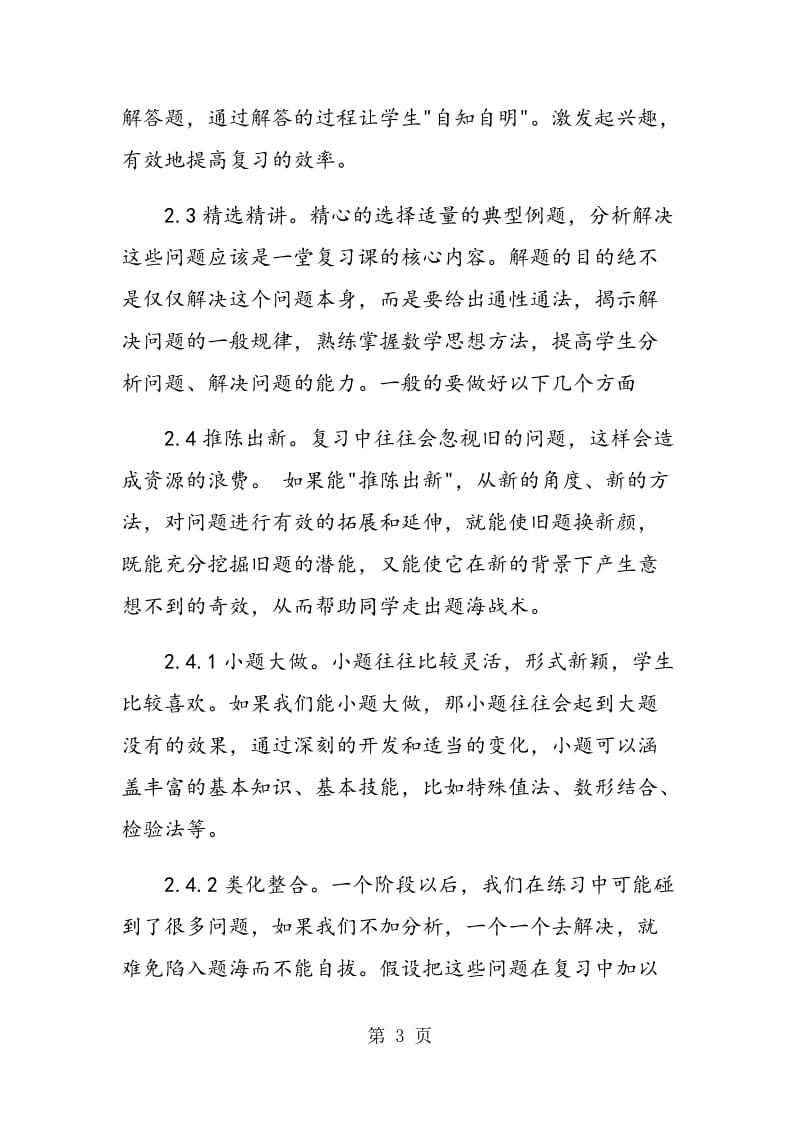 高中数学复习课上法分析.doc_第3页