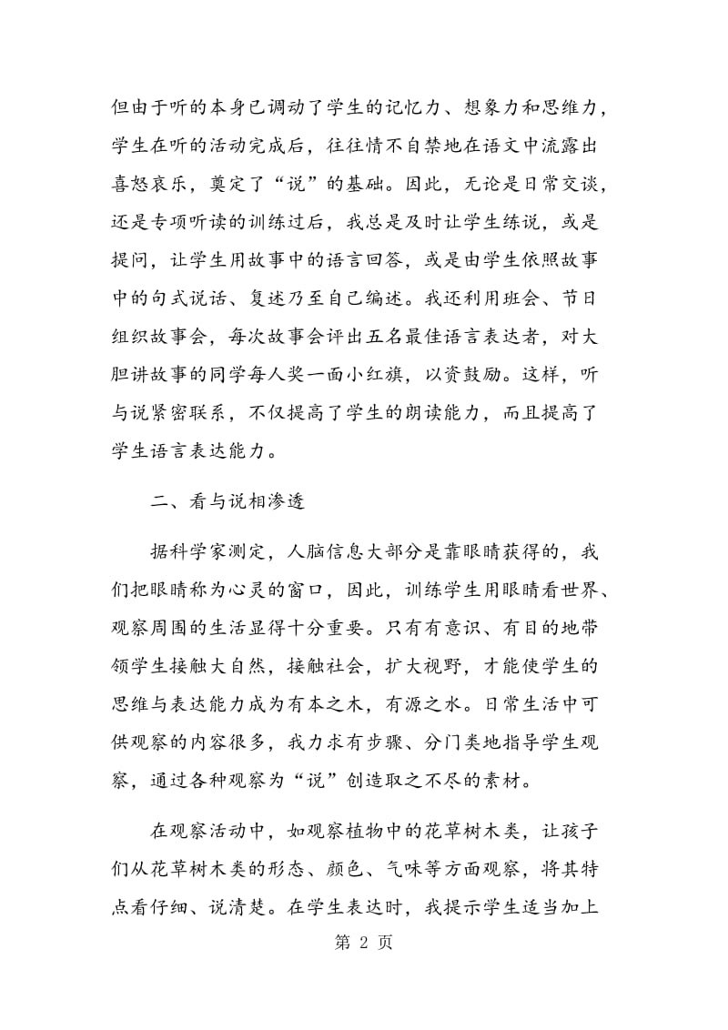 谈谈低年级学生语言表达能力的训练.doc_第2页