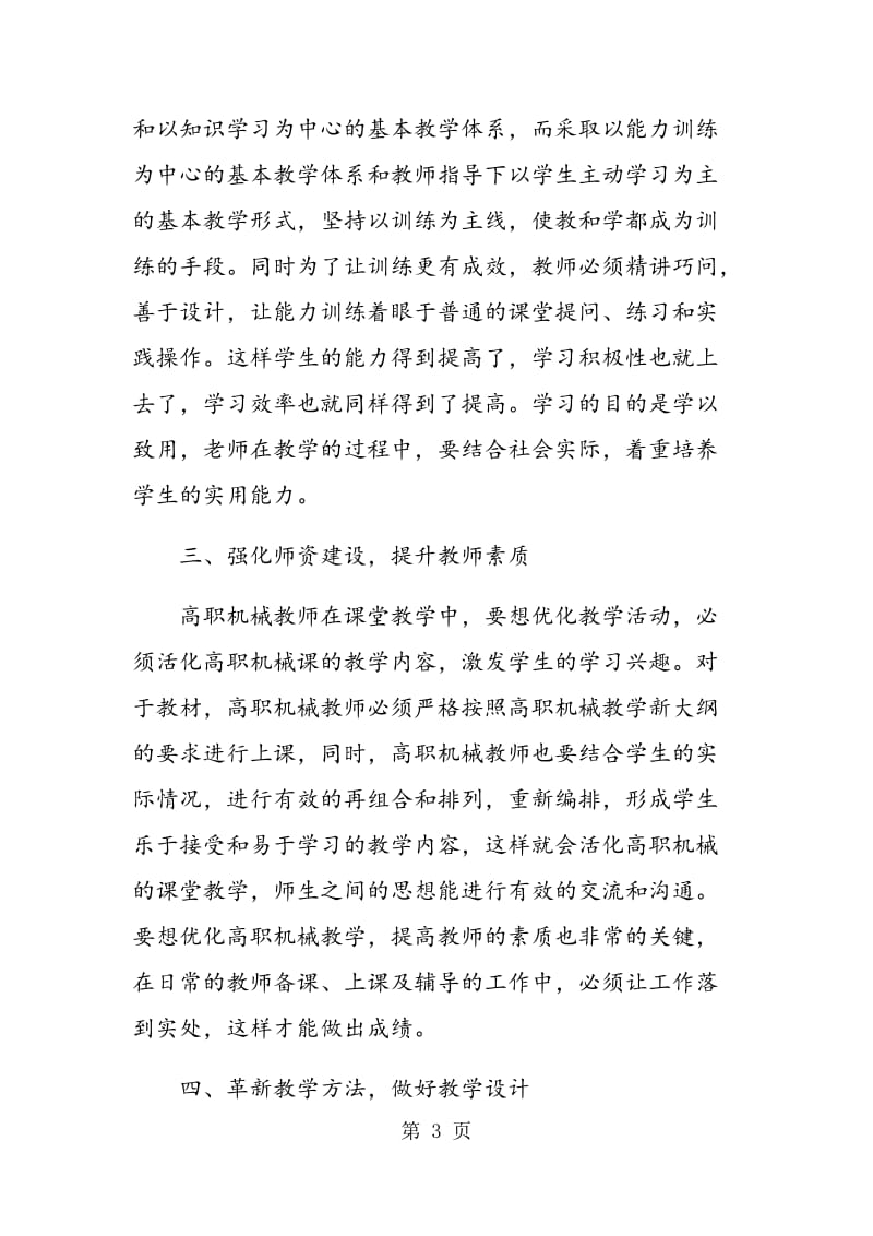 试论如何提高高职机械课堂的教学效率.doc_第3页