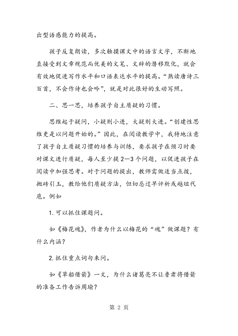 阅读教学中创造思维的培养与训练.doc_第2页