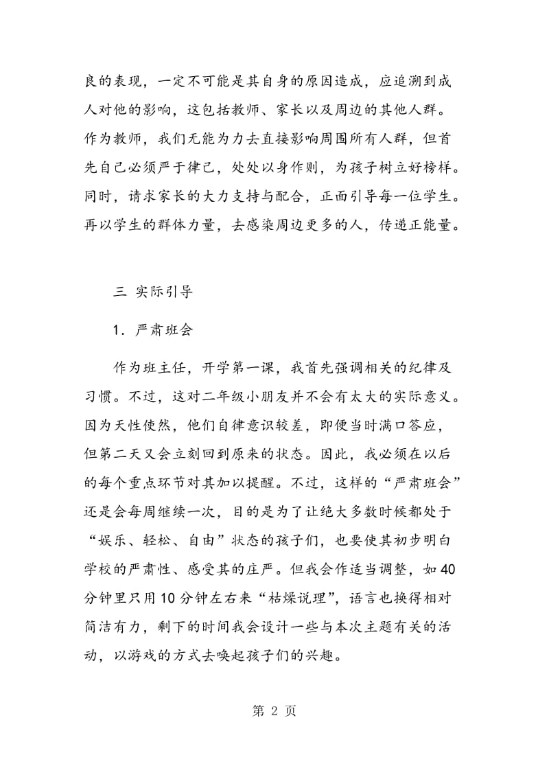 语文课堂教学中的德育渗透.doc_第2页