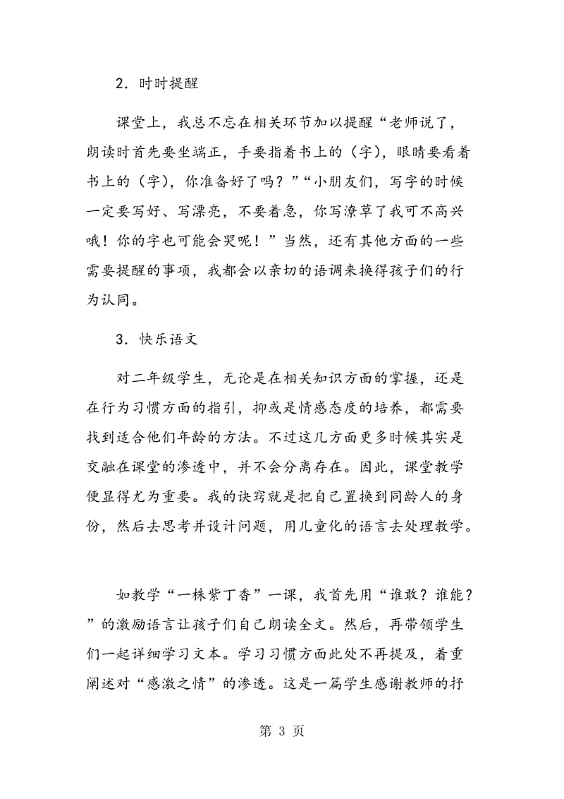 语文课堂教学中的德育渗透.doc_第3页