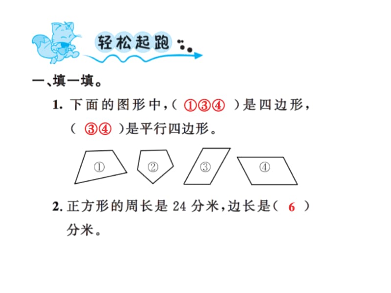 三年级上册数学习题课件－7 长方形和正方形第7课时 ｜人教新课标（2018秋） (共9张PPT)-教学文档.ppt_第2页