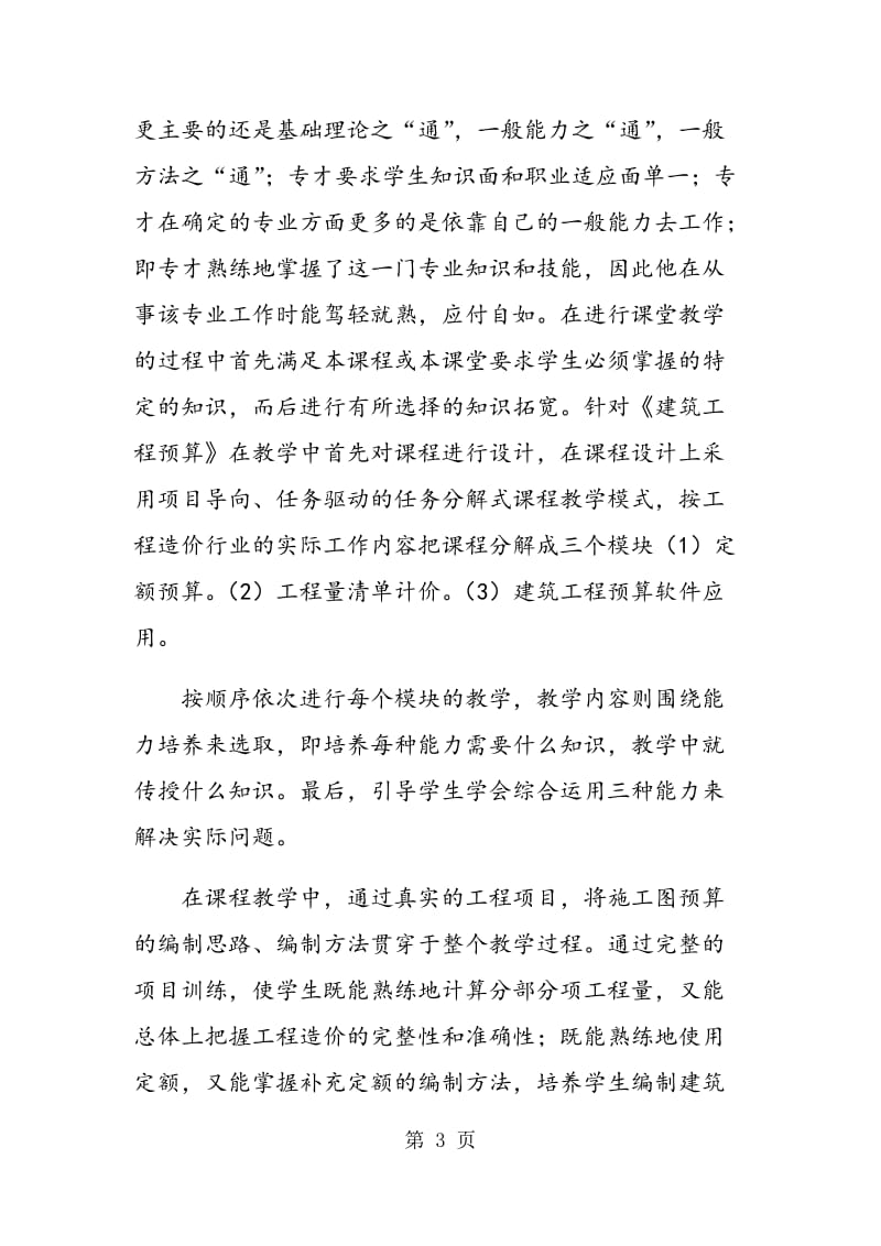 论职业教师专业课程的课堂教学.doc_第3页