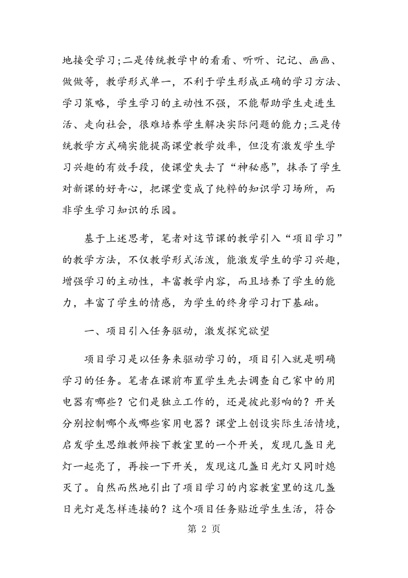 贴近学生生活：让项目学习更加真实有效.doc_第2页