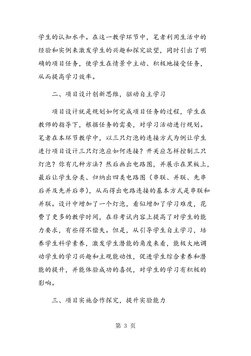 贴近学生生活：让项目学习更加真实有效.doc_第3页