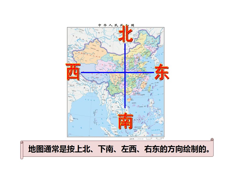 三年级上册数学习题课件－第3单元 东、南、西、北｜西师大版（2018秋）（含答案） (共14张PPT)-教学文档.ppt_第2页