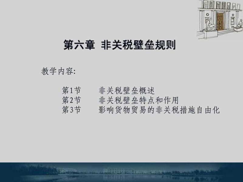 《世界贸易组织规则》教学课件第6章.ppt_第1页