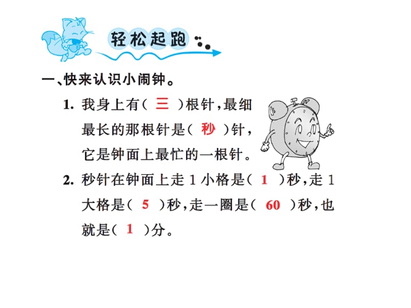 三年级上册数学习题课件－1 时、分、秒 第1课时 ｜人教新课标（2018秋） (共8张PPT)-教学文档.ppt_第2页