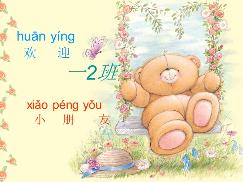 一年级上册语文课件－13 拼音 ang eng ing ong ｜人教（部编版） (共38张PPT)-教学文档.ppt_第2页