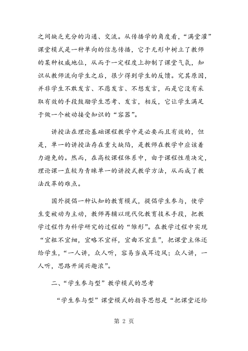 装备基础理论教学中如何激活课堂.doc_第2页