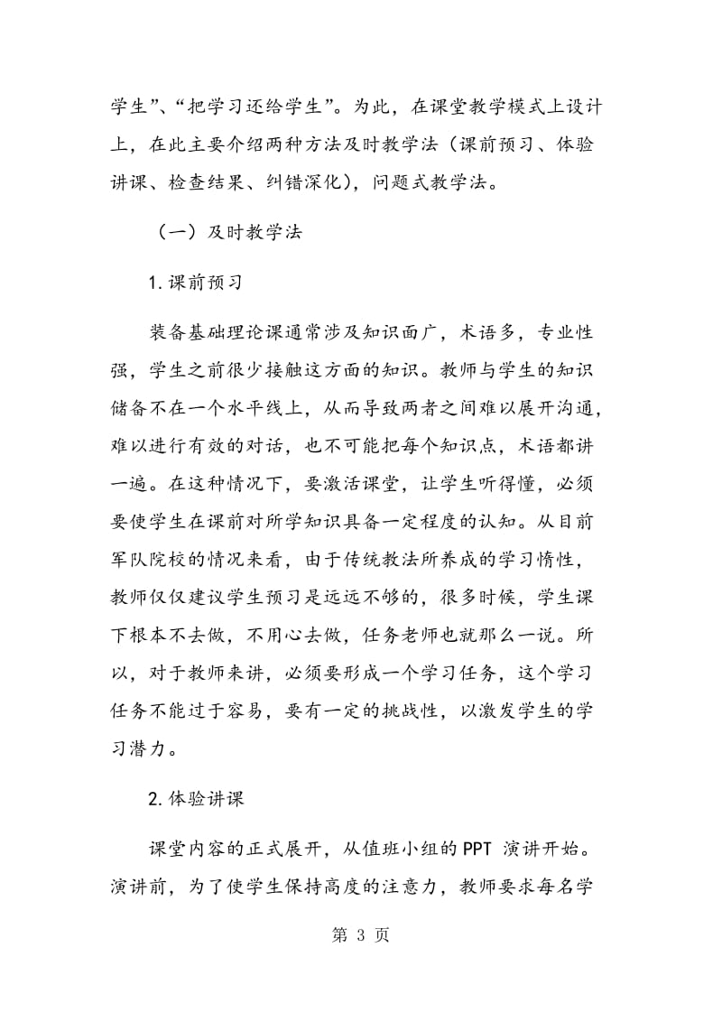 装备基础理论教学中如何激活课堂.doc_第3页