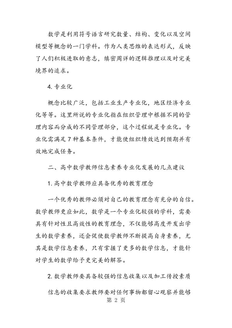 高中数学教师信息素养专业化发展探讨.doc_第2页