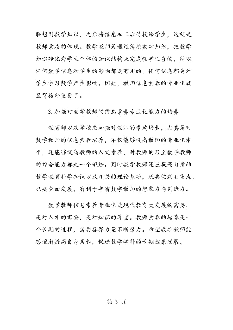 高中数学教师信息素养专业化发展探讨.doc_第3页