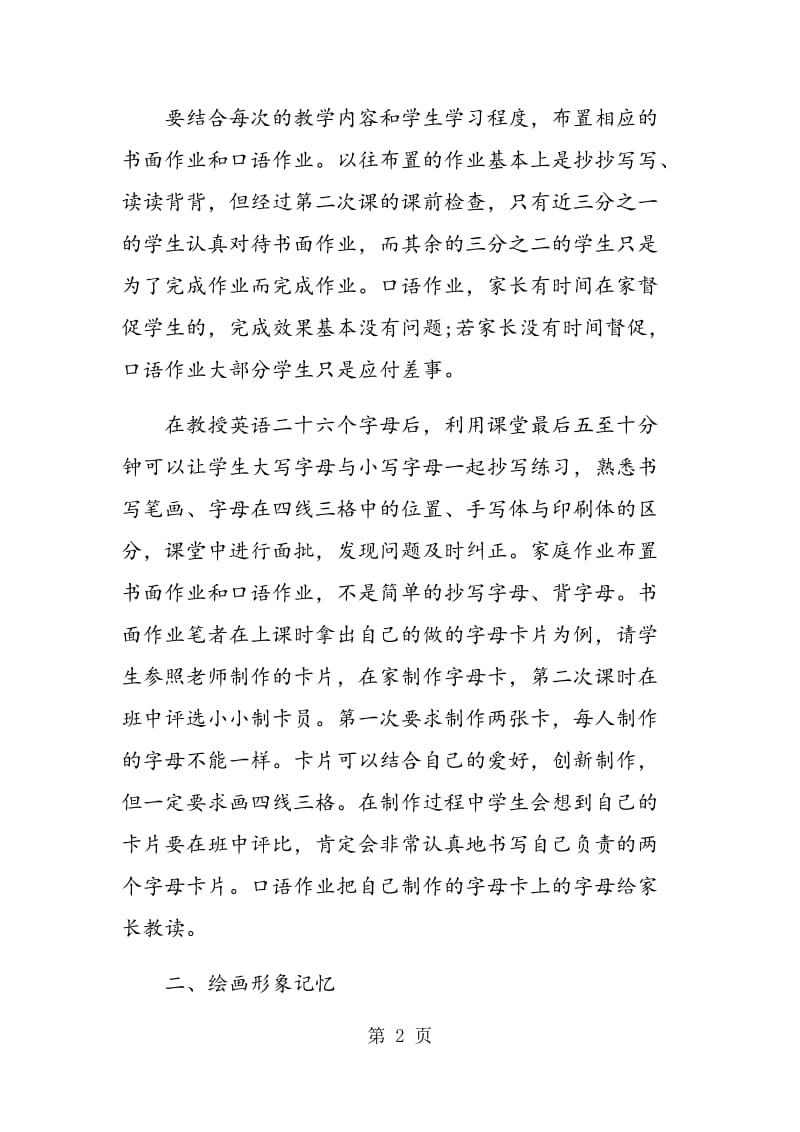 试论新课程小学英语作业的创新设计.doc_第2页