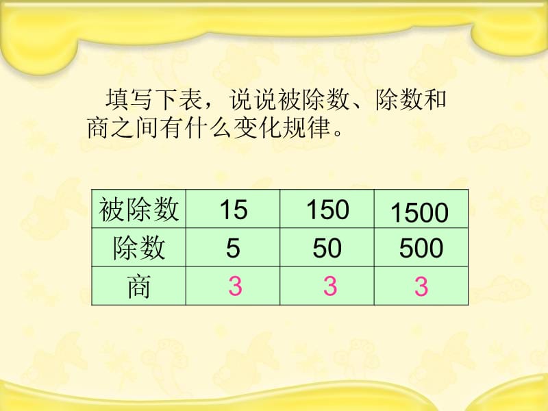 北师大版数学四年级下册《谁打电话的时间长》课件.ppt_第1页