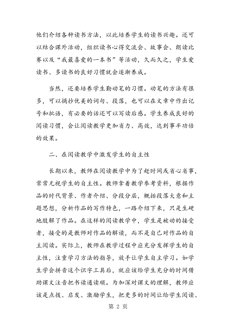 语文教学中良好阅读习惯的培养.doc_第2页