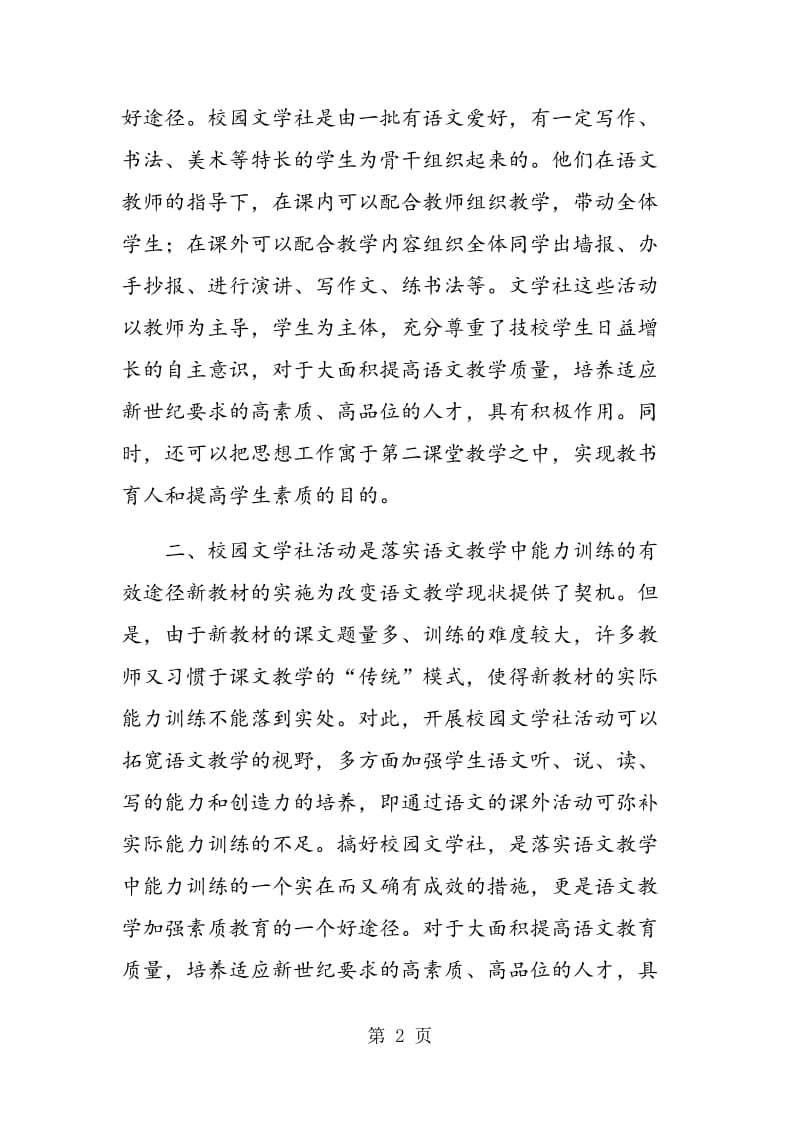 论校园文学社在语文教学中的功能.doc_第2页