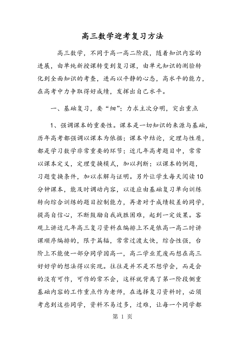 高三数学迎考复习方法.doc_第1页