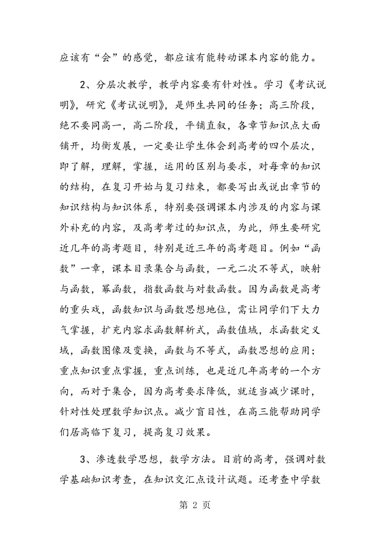 高三数学迎考复习方法.doc_第2页