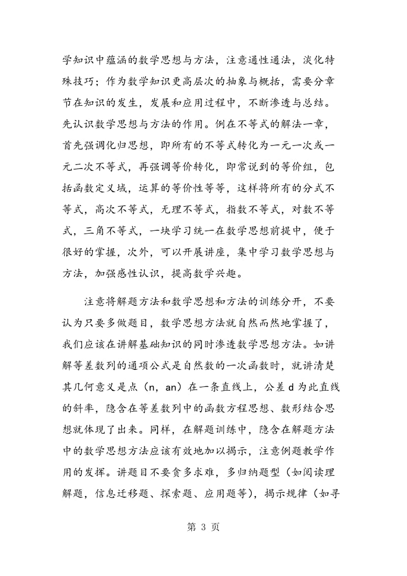 高三数学迎考复习方法.doc_第3页