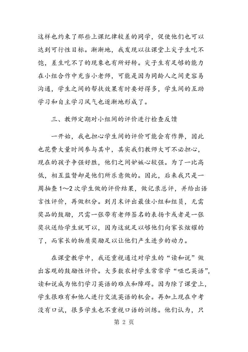 运用形成性评价 激发学习英语积极性.doc_第2页