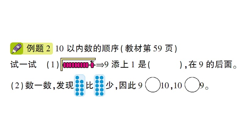 一年级上册数学课件－第5单元第7课时 10｜人教新课标（2018秋） (共16张PPT)-教学文档.ppt_第3页