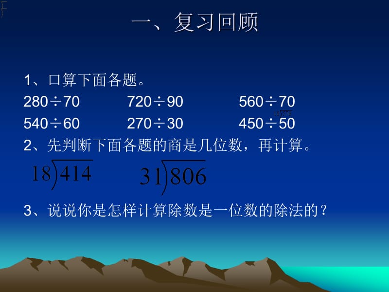 三年级上册数学课件 - 第二章 万以内的加法和减法（一）两位数加两位数口算 人教新课标2018秋 (共11张PPT)-教学文档.ppt_第2页