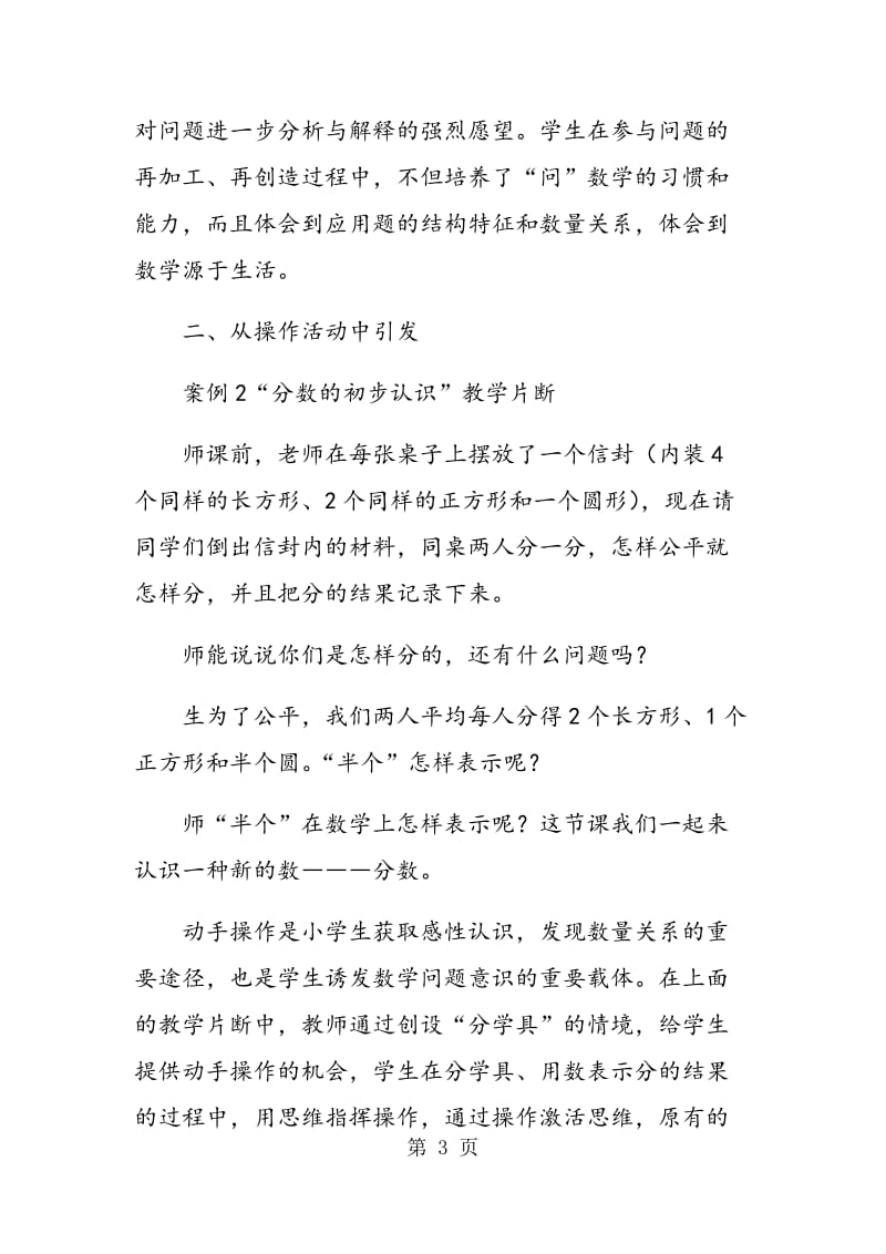 让数学课堂在探究中闪现精彩.doc_第3页