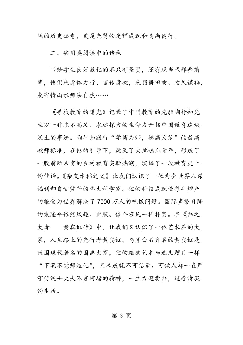 高考语文试题中传统文化的传承.doc_第3页