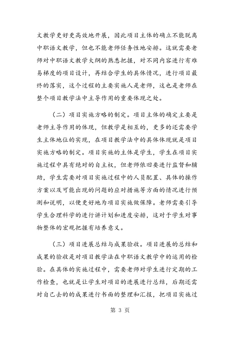 项目教学法在中职语文教学中的应用.doc_第3页