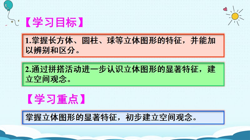 一年级上册数学课件-练习课 人教新课标（2018秋）(共14张PPT)-教学文档.ppt_第2页