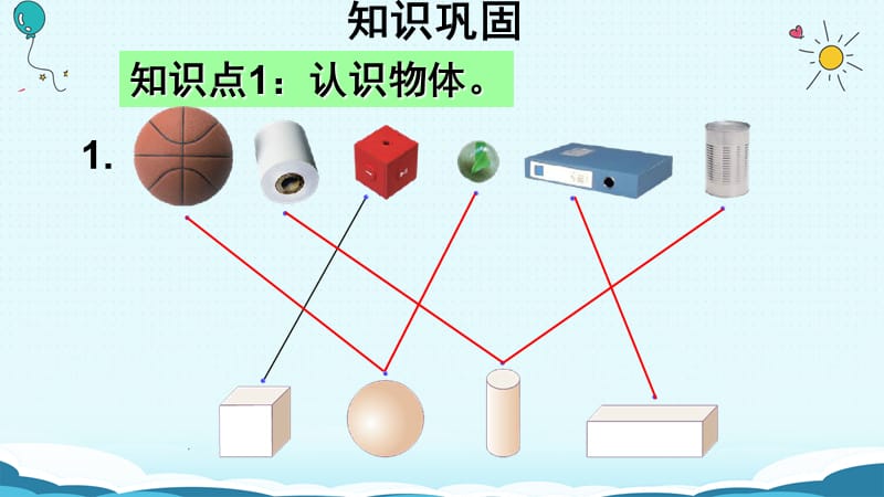 一年级上册数学课件-练习课 人教新课标（2018秋）(共14张PPT)-教学文档.ppt_第3页