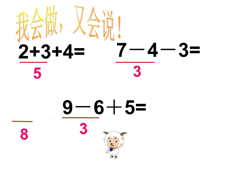 一年级上册数学课件－练习九 ｜苏教版（2018秋） (共12张PPT)-教学文档.ppt_第3页