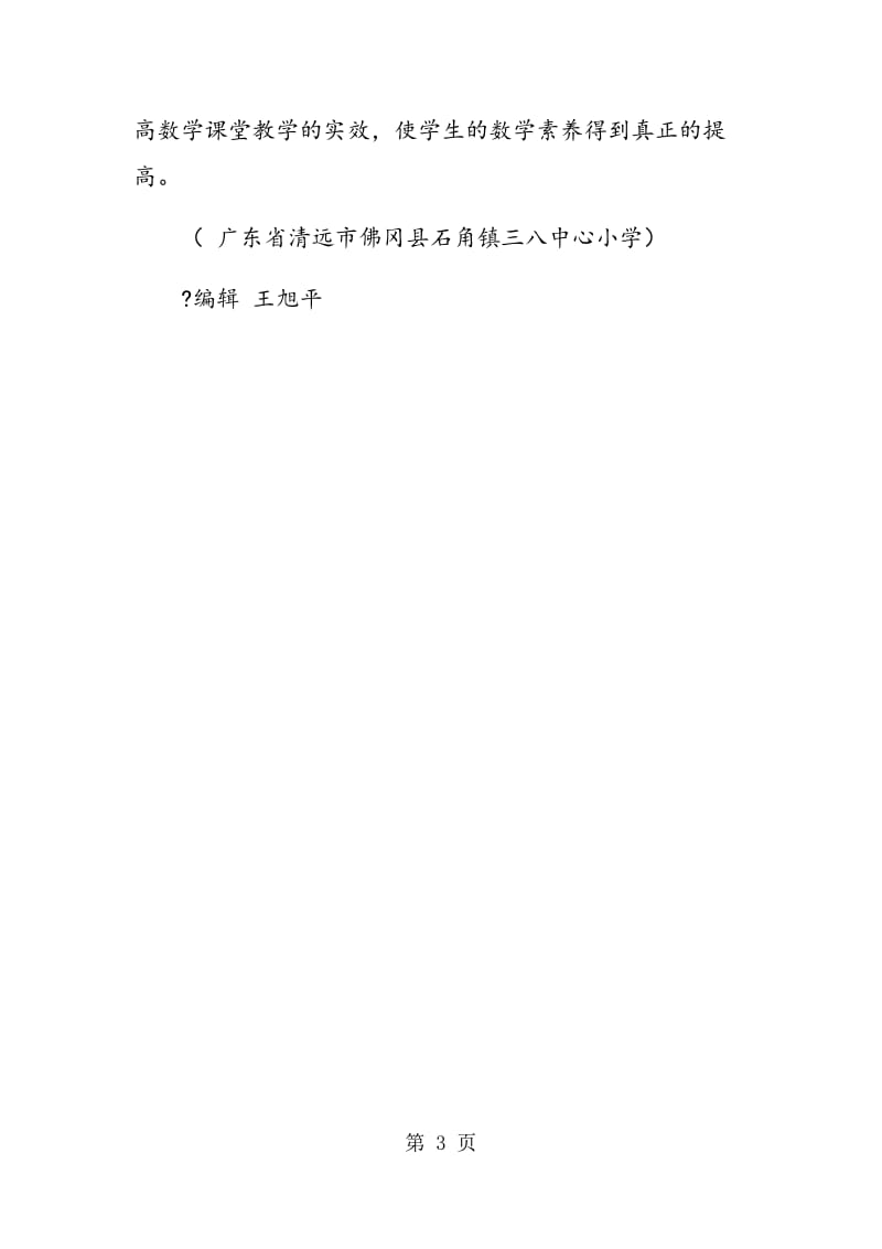 让数学教学回归生活.doc_第3页