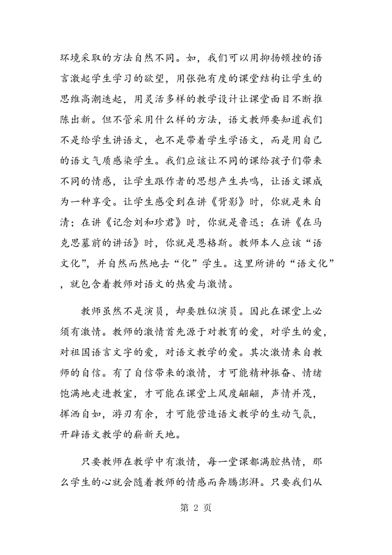 语文教学中的点滴感悟.doc_第2页