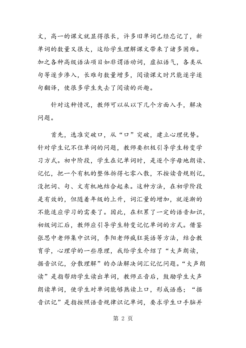 高中初始阶段英语学习困难分析与对策.doc_第2页